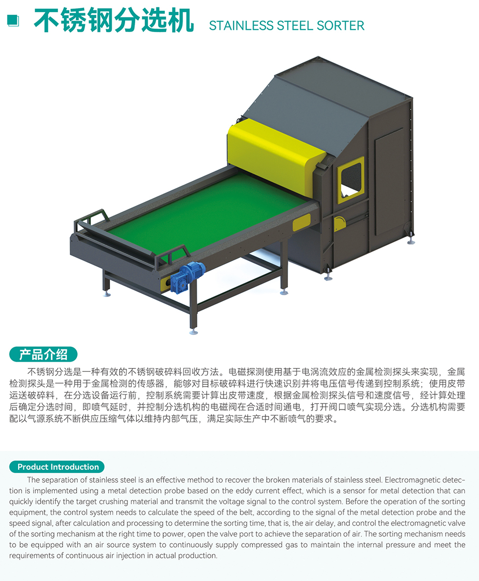 不锈钢分选机